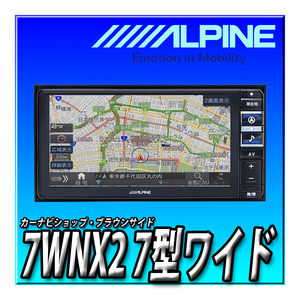 7WNX2 新品未開封 アルパイン 7インチ200ｍｍワイド カーナビ 無料地図更新付 地デジフルセグ DVD Bluetooth 電源コード別売