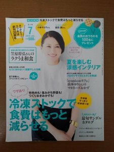 [03119]ESSE エッセ 2016年7月号 フジテレビジョン 料理誌 小泉今日子 森田剛 冷凍 ストック インテリア マヨネーズ サンダル 和食 おかず