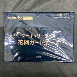 雑誌付録◆単品◆【マーキュリーデュオ】4大機能 花柄カードケース◇steady. 2022年4月号