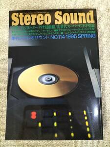 Stereo Sound　季刊ステレオサウンド No.114　1995年春号　S22112305