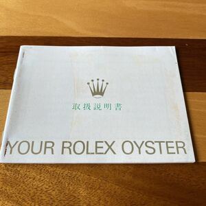 2321【希少必見】ロレックス 取扱説明書 付属品 冊子 Rolex oyster 定形郵便94円可能