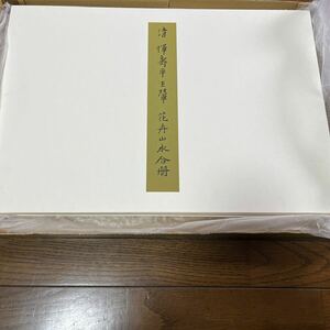 【模写】【珍品】清　王　花卉山水合冊　11枚　コレクション 中華民國 中国 惲壽平 1枚共箱タトウ額付 中国画複製　中国古美術　二玄社