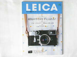 ライカ通信 NO.12 最高のライカを手に入れる 運命のライカ　ズミルックス35㎜F1.4 ライカCM「ライカMP エルメスバージョン」のその後