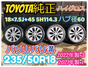 トヨタ 純正 アルミホイール 20 アルファード 後期 ハイグロス 純正18×7.5J +45 235/50R18 2022年製 2021年製 バリ山バリ溝♪