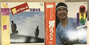 LP 渥美清 男はつらいよ 2枚セット 寅さん名場面集 サウンド寅ック盤 / 男はつらいよ 御存知 名場面集