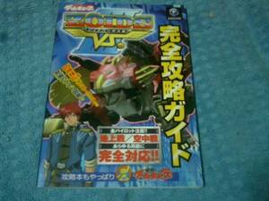 即決GC攻略本 ゾイドバーサスⅢ(3) ZOIDS VS 完全攻略ガイド C 