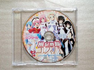 魔界天使ジブリール4 ソフマップ特典 録り下ろしドラマCD 風紀戦隊ユズハ