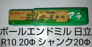 ボールエンドミル　日立　刃径20φ　シャンク径20　R10　中古品NO,79