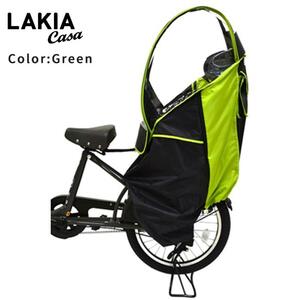 ■後用自転車チャイルドシートカバー★LAKIA Casa Rain Cover★幼児後部座席用レインカバー★グリーン★