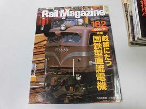 ●K30B●レイルマガジン●182●199811●国鉄型直流電機EF64EF65EF66ED18ED60制覇103系磐越西線ED75●即決