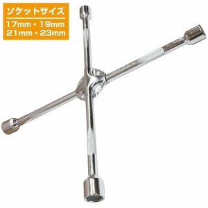 十字レンチ 17mm 19mm 21mm 23mm クロス レンチ タイヤ ホイール 交換 ナット 着脱 外し 4サイズ 工具 T字 ローテーション