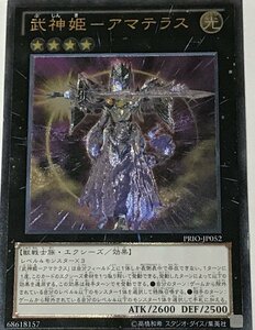 遊戯王 ジャンク アルティメット レリーフ エクシーズ 1枚 武神姫-アマテラス PRIO