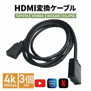 XF11NX2 シリーズ アルパイン BIGX ビッグエックス HDMI ケーブル E-Aタイプ YouTube 映像出力 カーナビ ミラーリング TV 3個セット