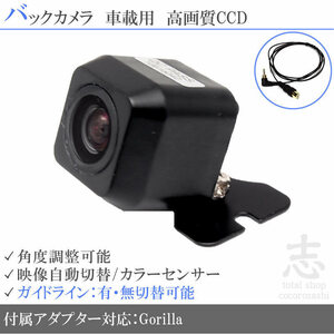 ゴリラナビ Gorilla サンヨー NV-SB550DT CCDバックカメラ/入力変換アダプタ set ガイドライン 汎用 リアカメラ