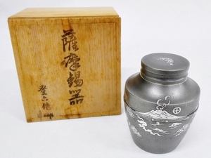 16 82-593513-15 [Y] 薩摩錫器 さつま 岩切 登六作 錫製 茶筒 茶壷 丸十 丸に十 茶道具 共箱付属 福82