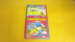 【未開封MT】コロちゃんパック 年齢別どうよう 1~3歳児向 いぬのおまわりさん