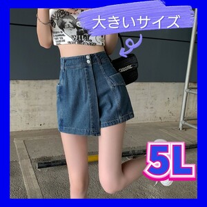 新品　デニムショートパンツ　ショーパン　ショートパンツ　大きいサイズ　5L　デニムパンツ