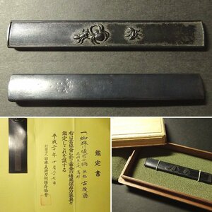 古後藤の名品 刀装具 保存刀装具鑑定書 蜘蛛に蟻図小柄 無銘 古後藤 赤銅魚子地 高彫 古後藤の名品 化粧箱入 侍 SAMURAI TS100 【検鐔鍔