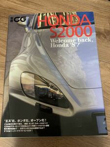 別冊CG ホンダ HONDA S2000 