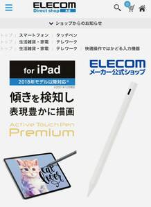 ELECOM タッチペン for iPad 新品未使用未開封品