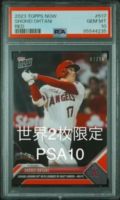 2023 topps now 大谷翔平【psa10＆10枚限定】