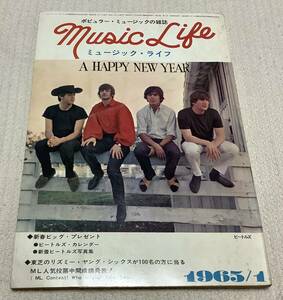 ポピュラー・ミュージックの雑誌　ミュージック・ライフ　1965年1月号　music life 昭和40 古本　雑誌　ビートルズ・カレンダー付き