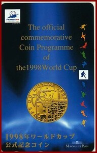 【テレカ 未使用】1998年ワールドカップ 公式記念コイン （50度数） ／ FRANCE