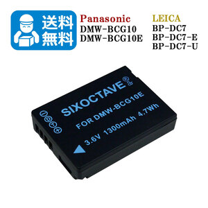 送料無料　DMW-BCG10 / DMW-BCG10E　パナソニック　互換バッテリー　1個 （カメラ本体に残量表示可能）DMC-TZ22 / DMC-TZ30 / DMC-TZ35