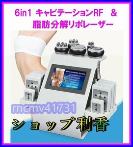 6in1 脂肪溶解リポレーザー & 40Kキャビテーション RF セルライト除去 痩身・フェイシャルエステ業務用美容機器