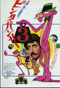 ★映画 チラシ★ピンクパンサー3 A9-47