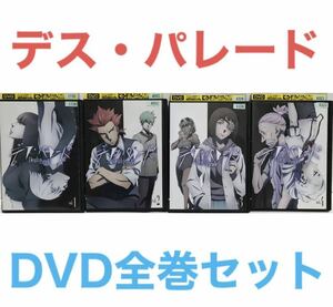 TVアニメ『デス・パレード』DVD 全4巻 全巻セット