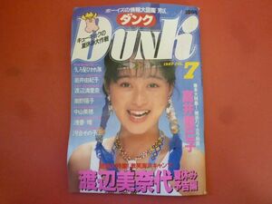 g2-240112☆DUNK ダンク 1987年7月号 渡辺美奈代 高井麻巳子 岩井由紀子 渡辺満里奈 南野陽子