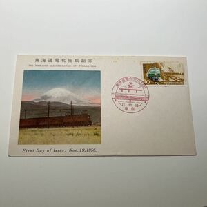 『OA』東海道電化完全記念切手初日カバー　First day Cover FDC 昭和31年★送料84円★東京　1956