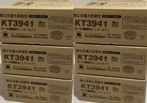 [未使用] ボードビス 41ミリ　せっこうボードねじ KT3941【ゴールド】3.9mm×41mm6箱　ロールビス　ロール　ねじ