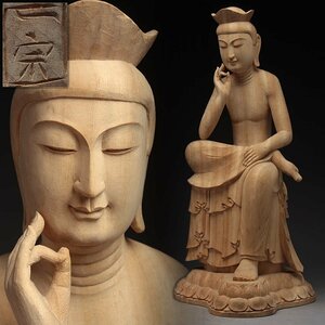 ER866 【一宗 作】木彫「弥勒菩薩半跏思惟像」高42.5cm 重2.2kg・木彫仏像・木雕佛像 仏教美術