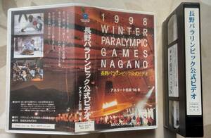【ＶＨＳ】長野パラリンピック公式ビデオ　アスリート伝説 98 冬