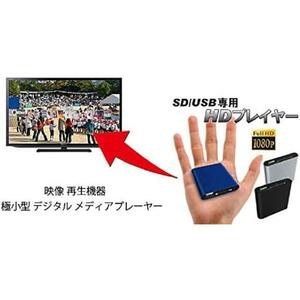 ポータブルメディアプレイヤー 動画 音楽 写真 レジューム再生 PPT対応 SD USB HDMI AV出力 1080P ブラック