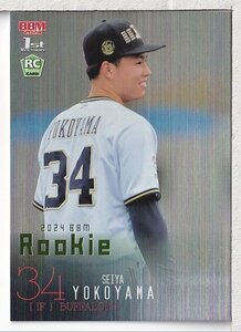 a79【2024BBM 1stバージョン】ルーキー Rookie ライトグリーン箔パラレル 横山聖哉 50枚限定