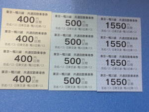 回数券東京駅～亀田病院間１５５０円、５００円４００円各４枚額面９８００円分　金田バスターミナル使用可　京成バス　日東バス