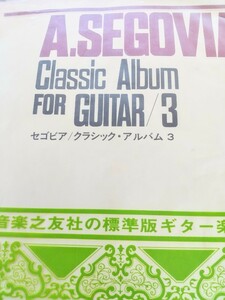 A.SEGOVIA Classic Album FOR GUITAR/3