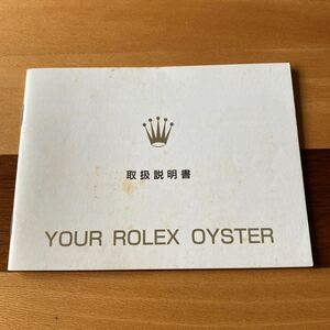 2402【希少必見】ロレックス オイスター冊子 Rolex oyster