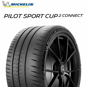 【新品 送料無料】2021年製 CUP2 Connect 325/25R20 (101Y) XL Pilot Sport cup 2 Connect MICHELIN