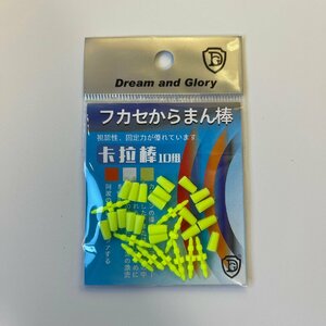 からまん棒　黄色　イエロー　10個セット　フカセ釣り　ウキ釣り ダンゴ釣り　ウキゴム　ウキ止め