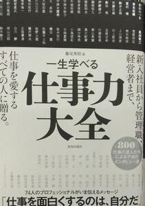 完全新品　一生学べる仕事力大全 稲盛和夫