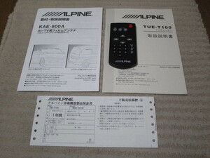 アルパイン ALPINE　TVチューナー　TUE-T100　取扱説明書　専用リモコン付　★赤外線動作確認済 ★