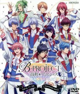 Ｂ－ＰＲＯＪＥＣＴ～鼓動＊アンビシャス～　ＢＲＩＬＬＩＡＮＴ＊ＰＡＲＴＹ／（趣味／教養）,小野大輔,岸尾だいすけ,豊永利行,花江夏樹,