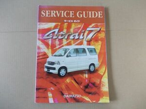 L4925　即決　サービスガイド　ダイハツ/アトレーセブン　2000年　サービスマニュアル/整備書