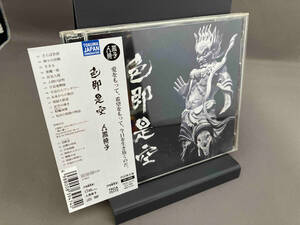 人間椅子 CD 色即是空(初回限定盤)(DVD付)