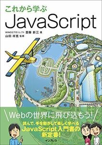 [A11769242]これから学ぶ JavaScript