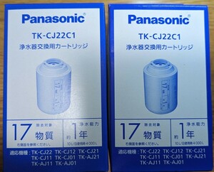 新品 未開封品 2個 Panasonic 交換用 カートリッジ TK-CJ22C1 パナソニック 浄水器カートリッジ